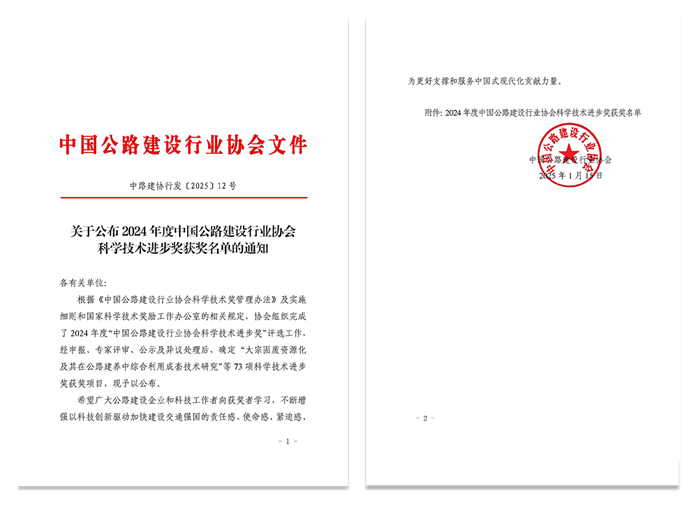 校企合作再結(jié)碩果，聯(lián)合攻堅(jiān)科研項(xiàng)目榮膺國(guó)家行業(yè)協(xié)會(huì)科學(xué)技術(shù)獎(jiǎng)一等獎(jiǎng)