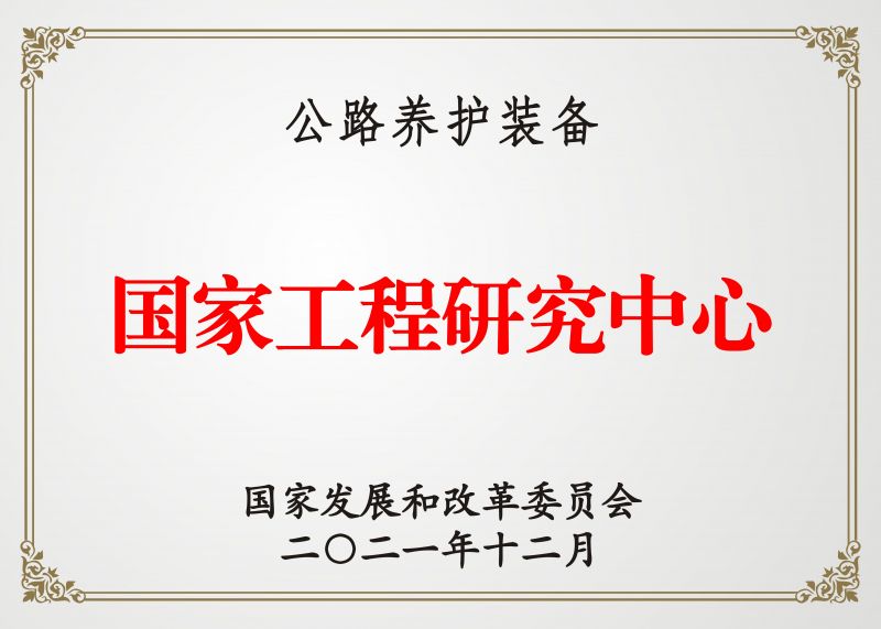 國(guó)家工程研究中心