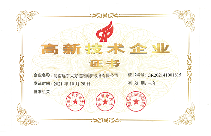 **技術(shù)企業(yè)證書(shū)