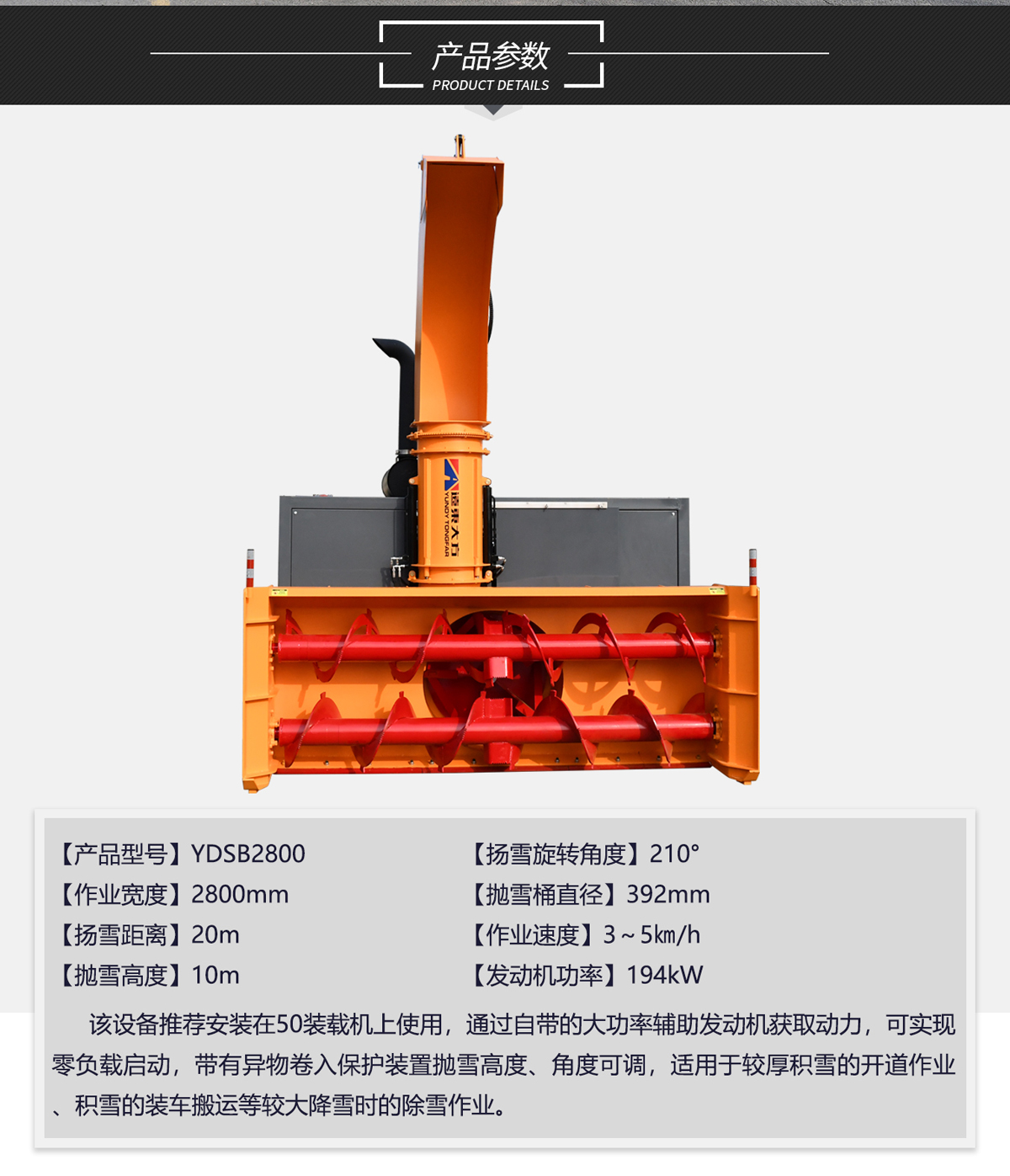 YDSB2800揚(yáng)雪機(jī)_02