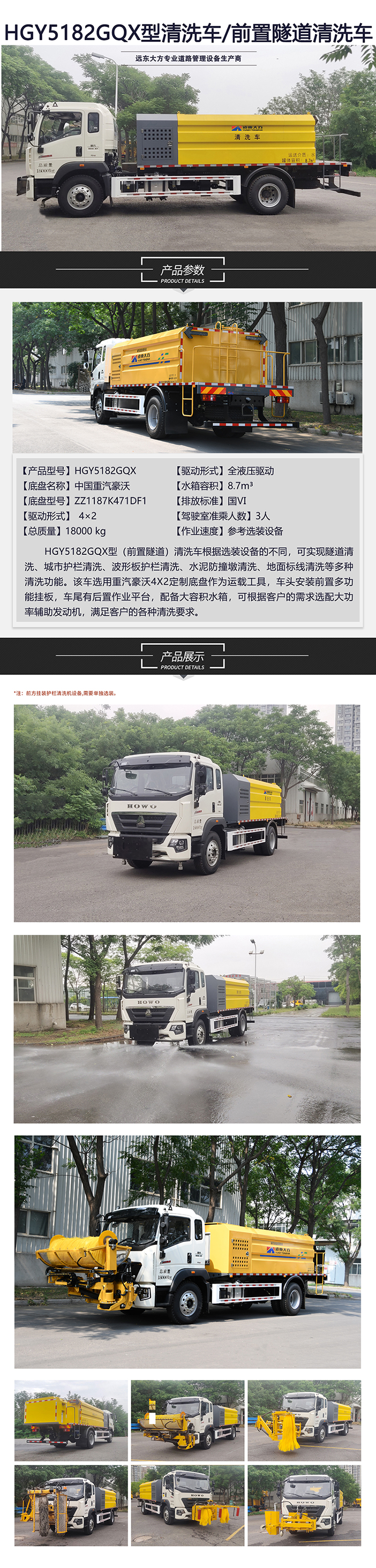 750_HGY5182GQX型(前置隧道)清洗車